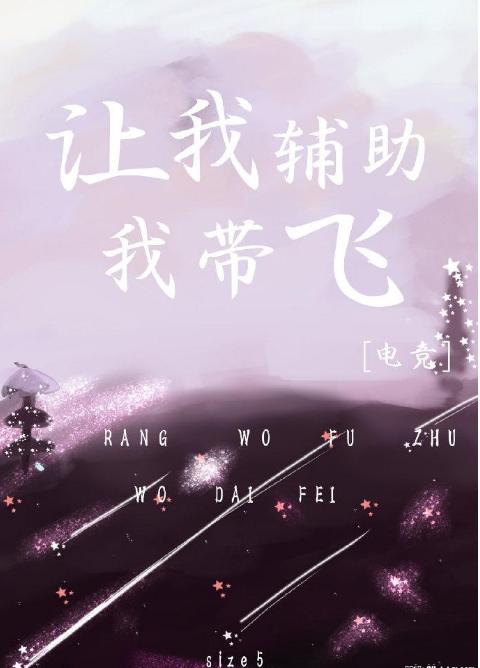 讓我輔助，我帶飛[電競]