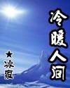 冷暖人間