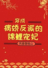 和病嬌反派HE了