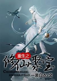 [重生]修仙之靈媒
