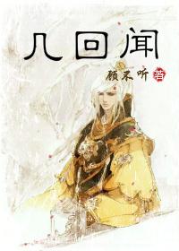 幾回聞