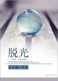 脫光