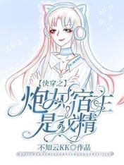 快穿之炮灰宿主是戲精