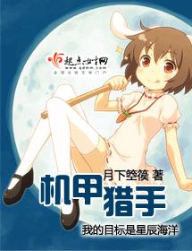 機甲獵手