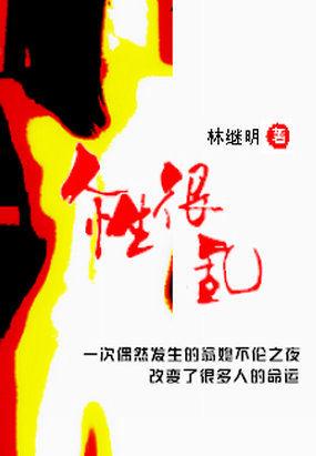 人性很亂