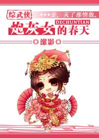 炮灰女的春天