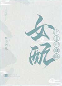 女配出道即巅峰gl