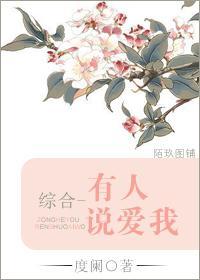 [綜漫]有人說愛我