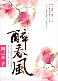 醉春風（女尊）