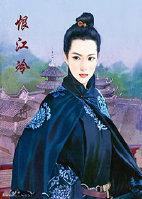 虞美人之恨江冷