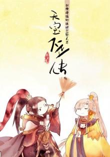 [李承恩X葉英]天寶歪傳