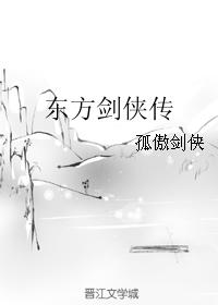 孤傲劍俠傳
