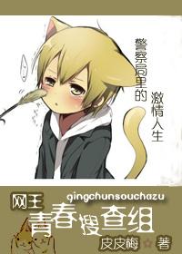 青春搜查組（網王）