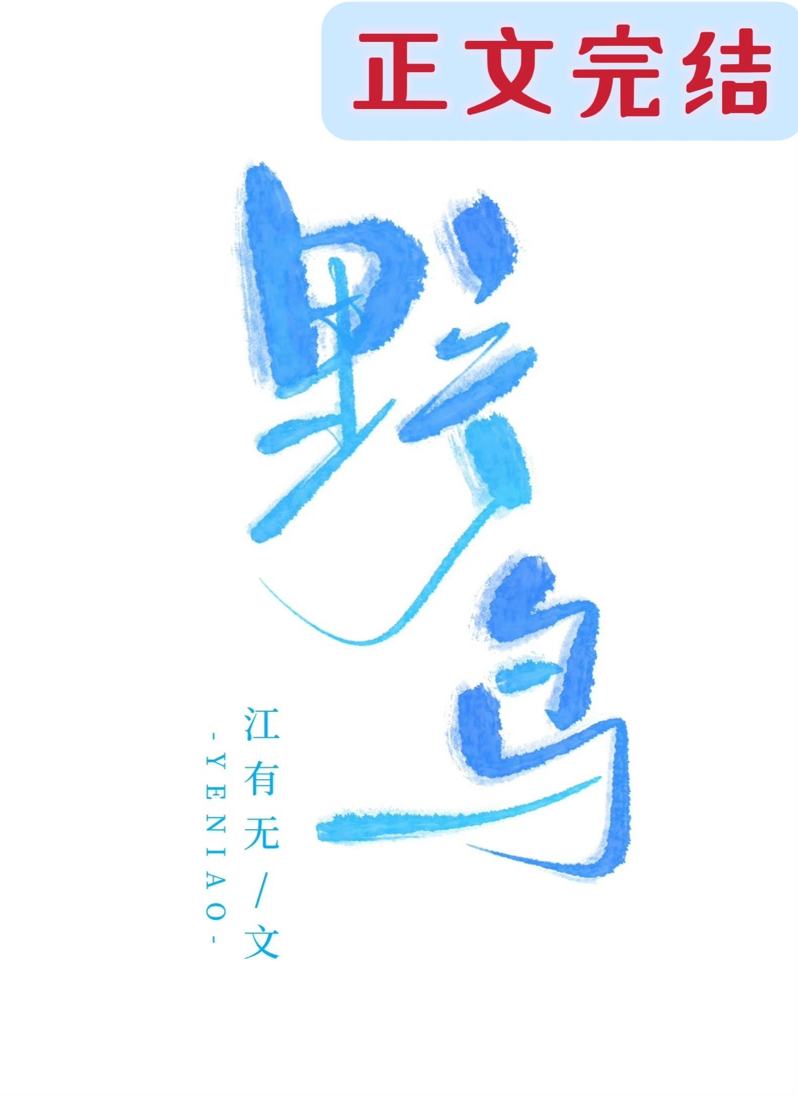 野鳥
