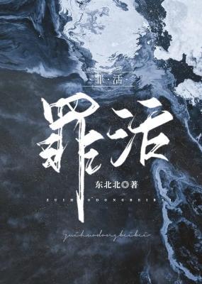 罪活