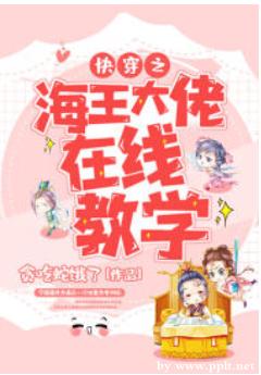 快穿之海王大佬在線教學