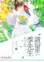 忠犬法則：季先生，請留步