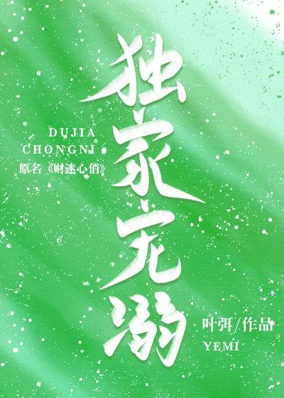 獨家寵溺