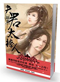 逗妻：夫君太撩人
