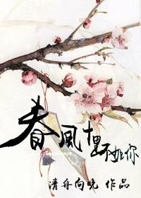 春風十裏不如你[網配]