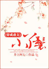 穿成虐文小丫鬟