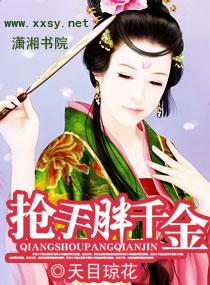 搶手胖千金