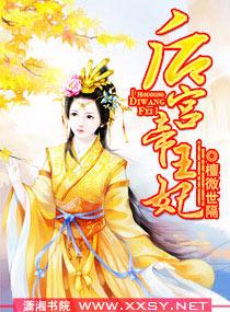 後宮帝王妃