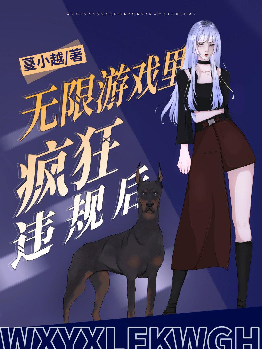 無限游戲裏瘋狂違規後