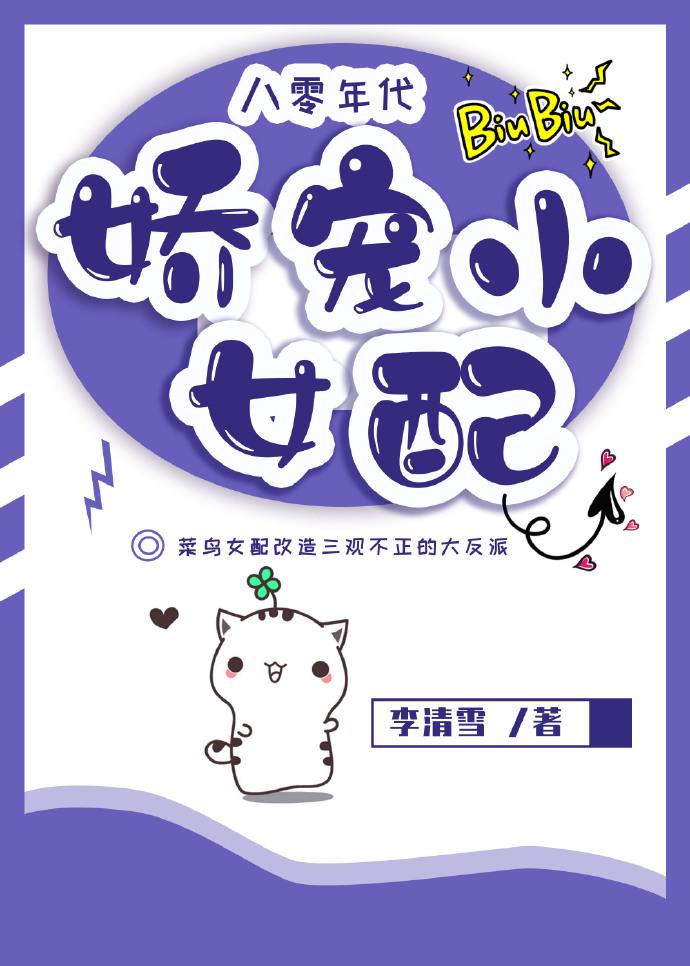 八零年代嬌寵小女配