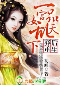 棄後重生：一品宮女亂天下