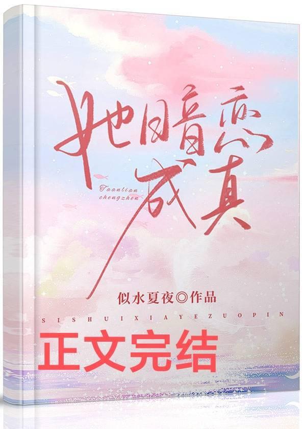 她暗戀成真