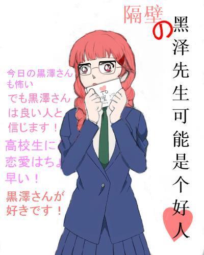 [柯南][琴酒Gin]隔壁的黑澤先生可能是個好人