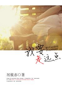 我要走遠點