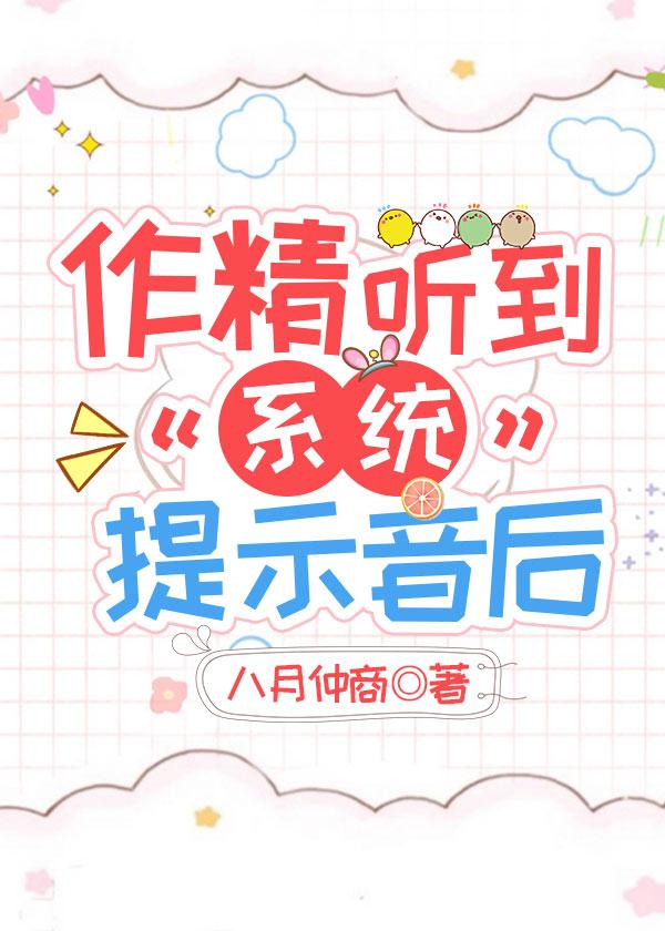 作精聽到系統提示音後