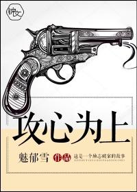 攻心為上