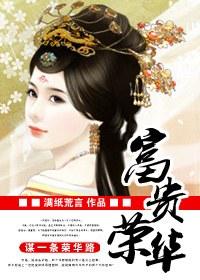 富貴榮華