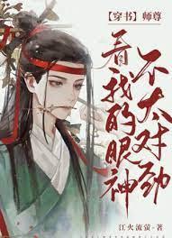 【穿書】師尊看我的眼神不太對勁