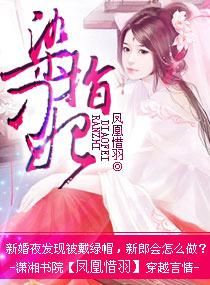 染指刁妃
