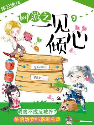 網游之一見傾心