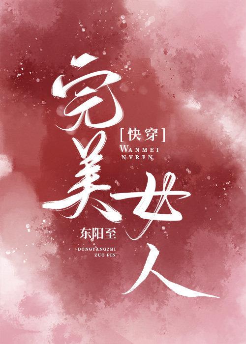 不做完美女人[快穿]