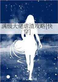 滿級大佬虐渣攻略[快穿]