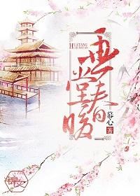 畫堂春暖