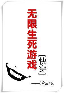 無限生死游戲[快穿]