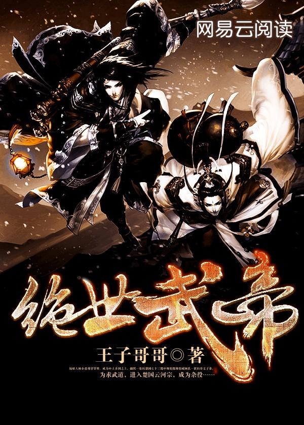 絕世武帝