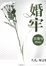 婚牢