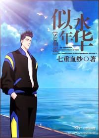似水年華