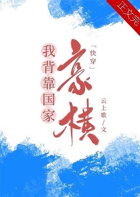我手握外挂，豪橫！[快穿]