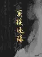 買椟還珠