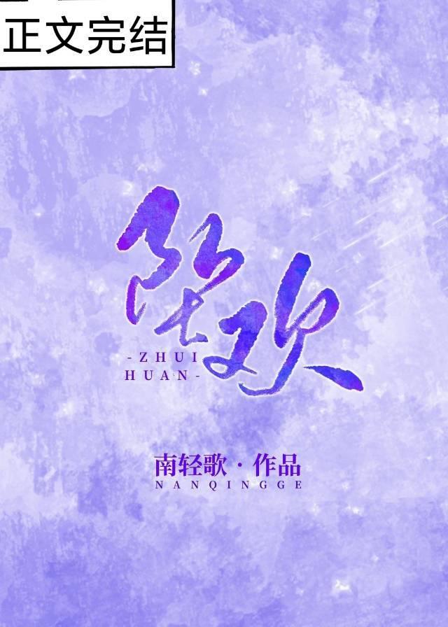 墜歡
