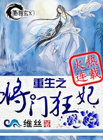 重生之将門狂妃